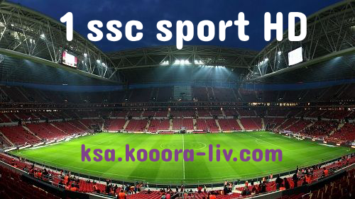 مشاهدة قناة اس اس سي سبورت 1 بث مباشر 1 ssc sport HD